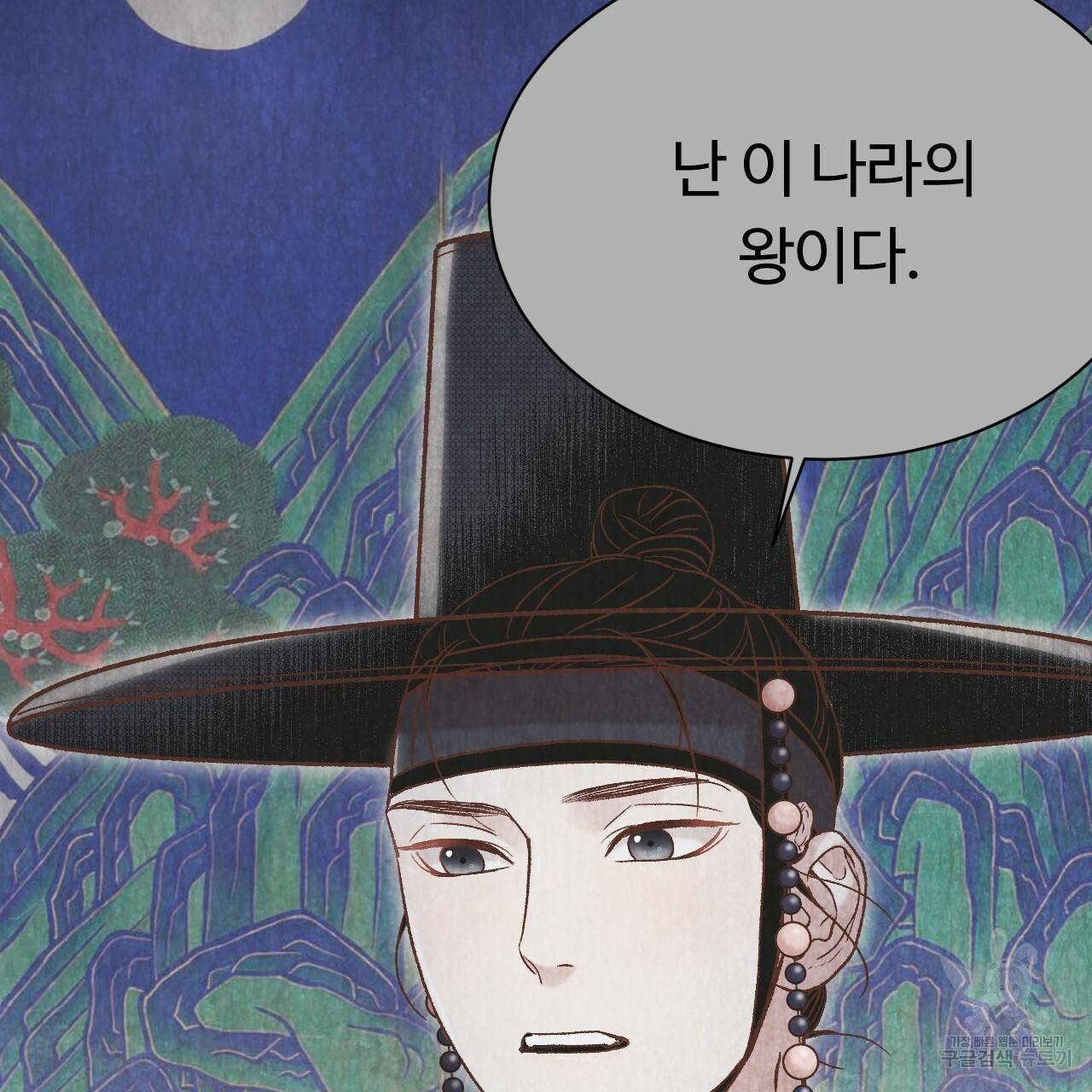 한양 다이어리 46화 101