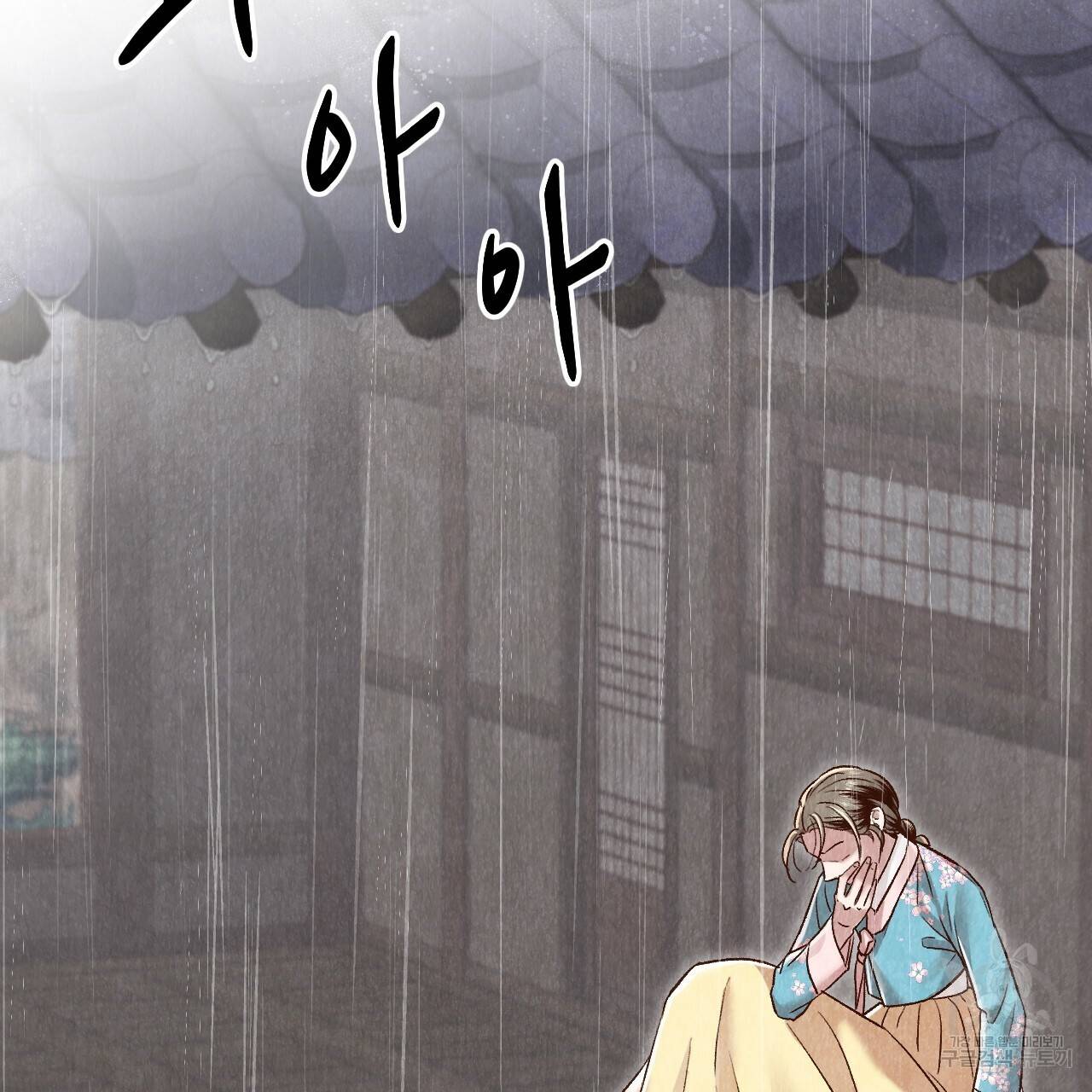 한양 다이어리 46화 131