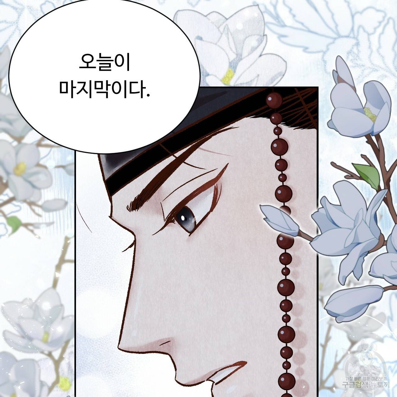 한양 다이어리 46화 147
