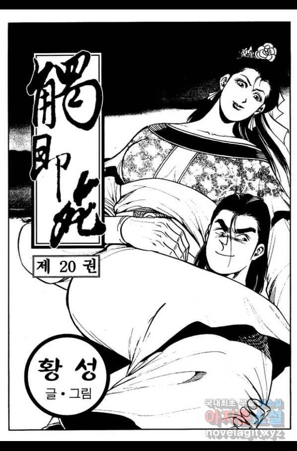 촉즉사 39화 2