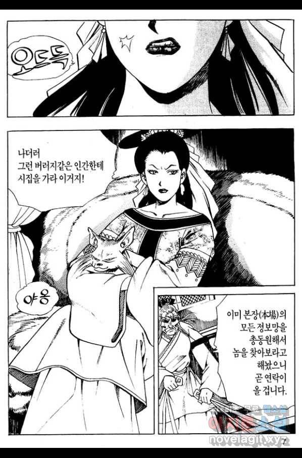 촉즉사 39화 4