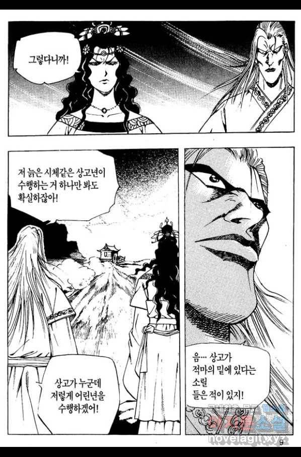 촉즉사 39화 6