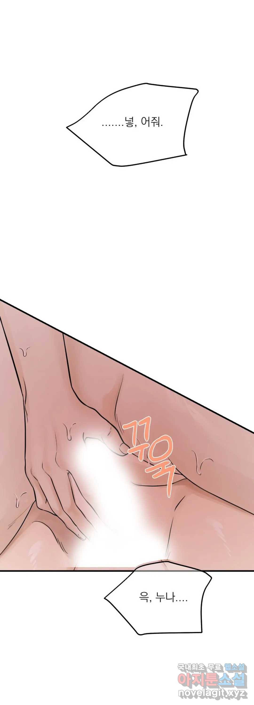 내 침대로 오는 남자들 18화 1