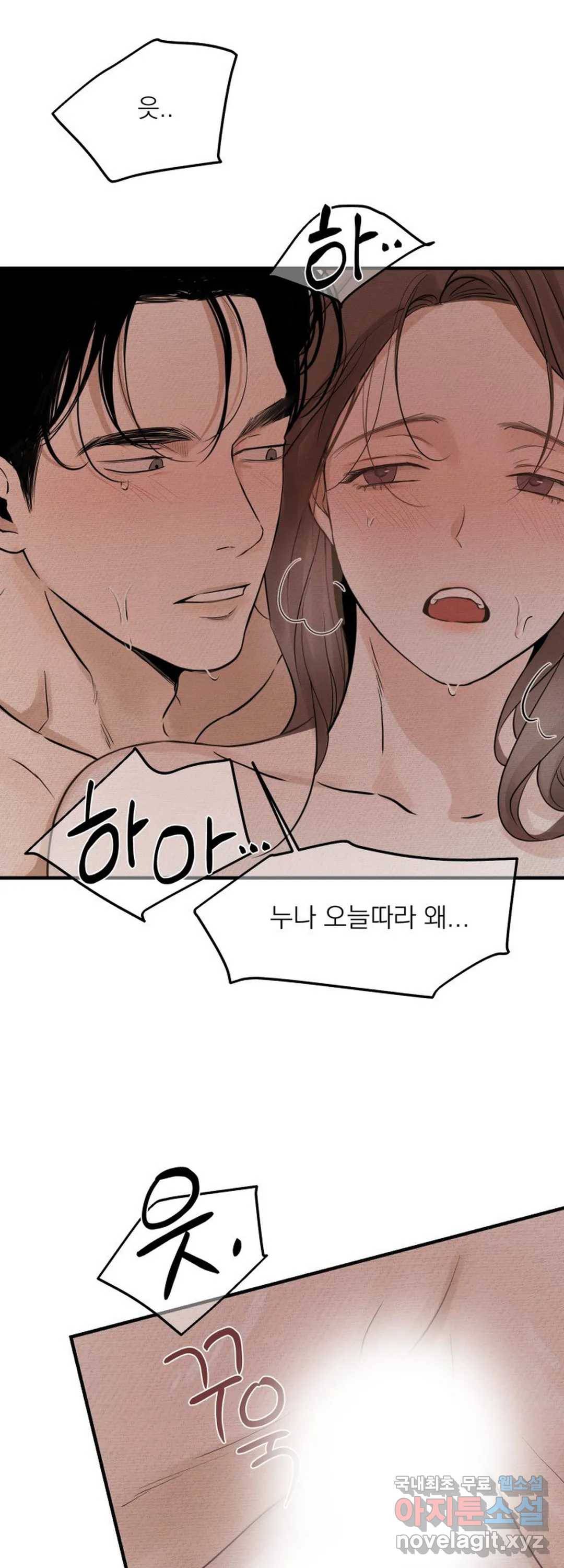 내 침대로 오는 남자들 18화 2