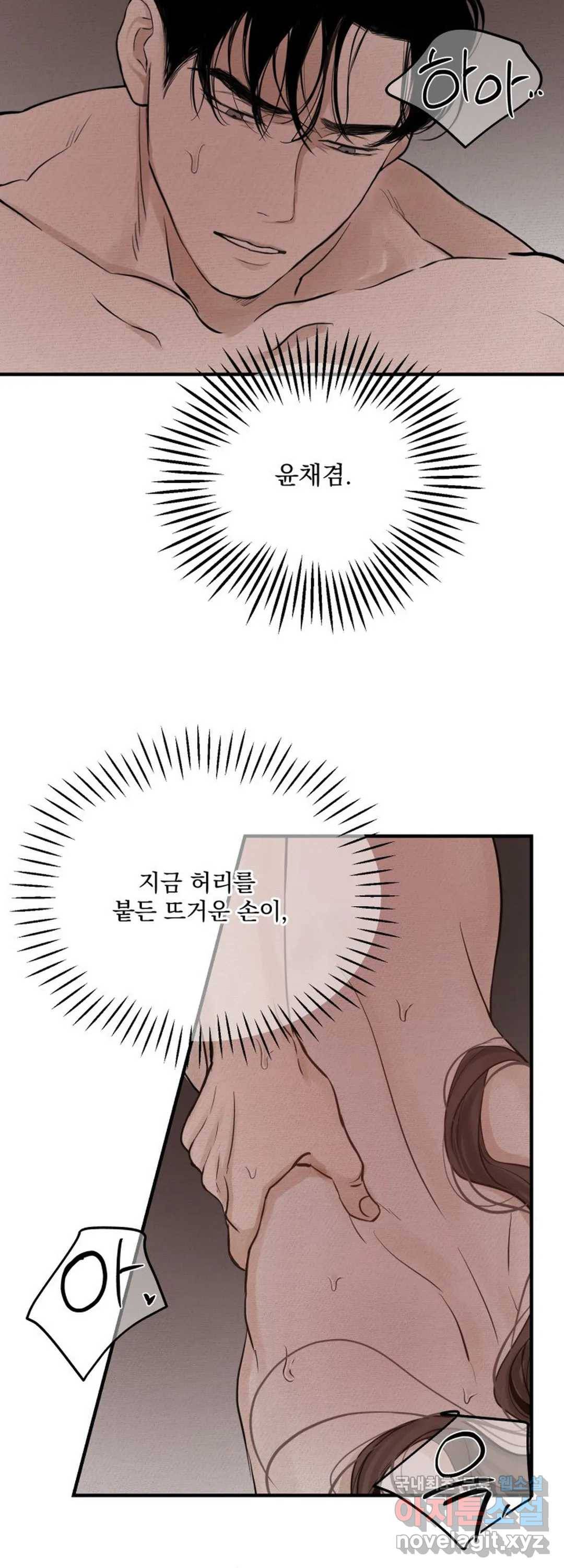 내 침대로 오는 남자들 18화 8