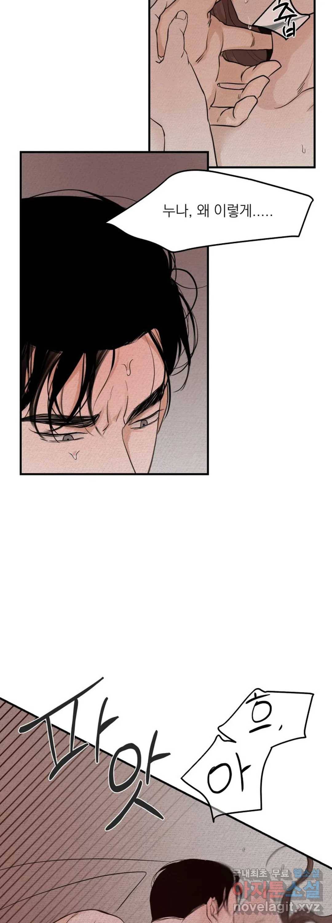 내 침대로 오는 남자들 18화 16