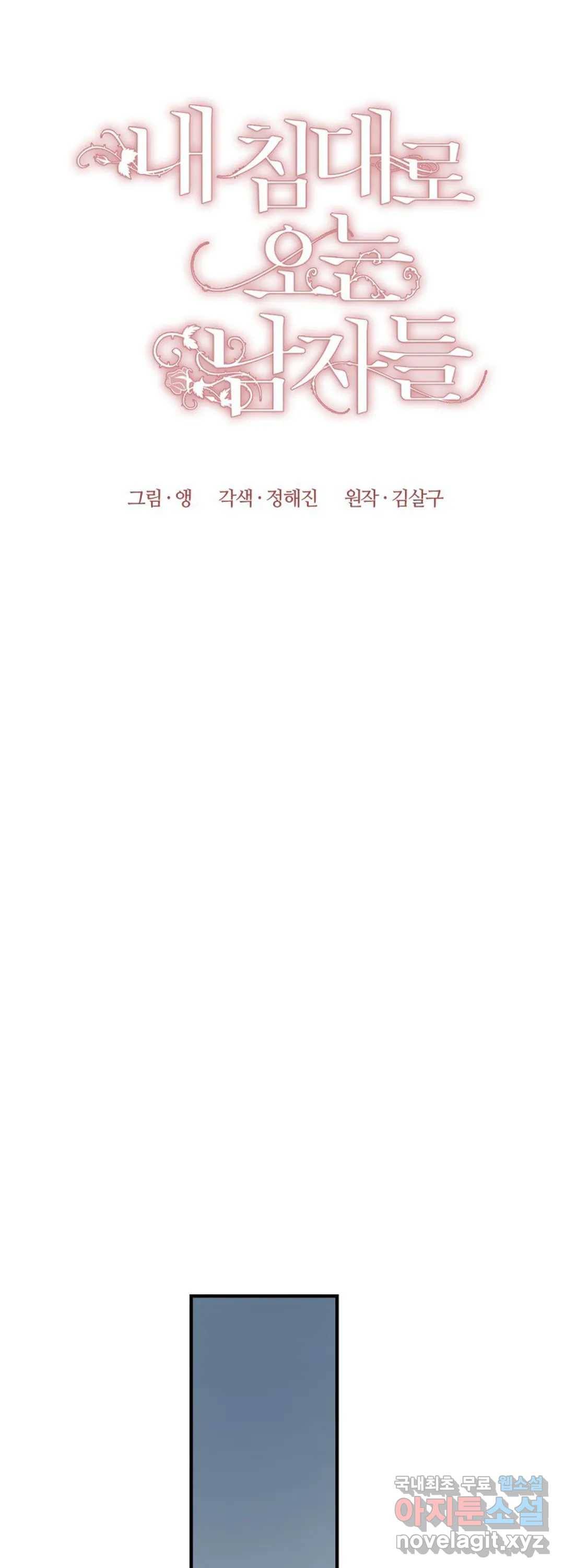 내 침대로 오는 남자들 18화 28