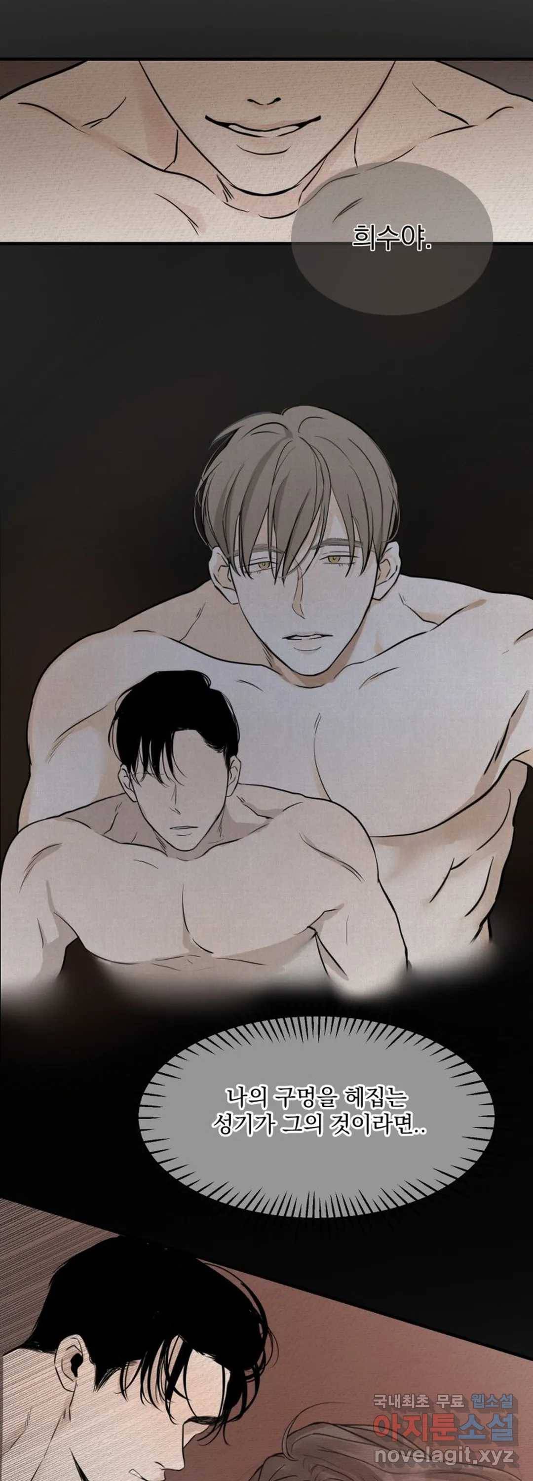 내 침대로 오는 남자들 18화 32