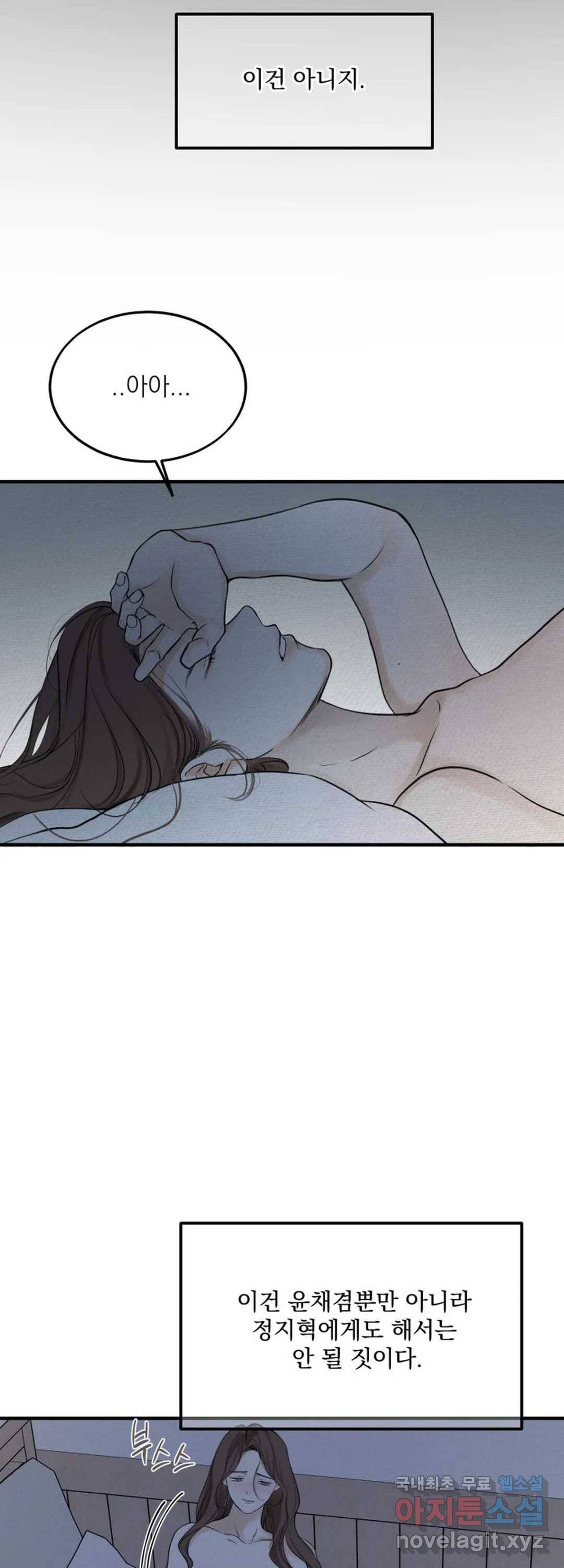 내 침대로 오는 남자들 18화 34