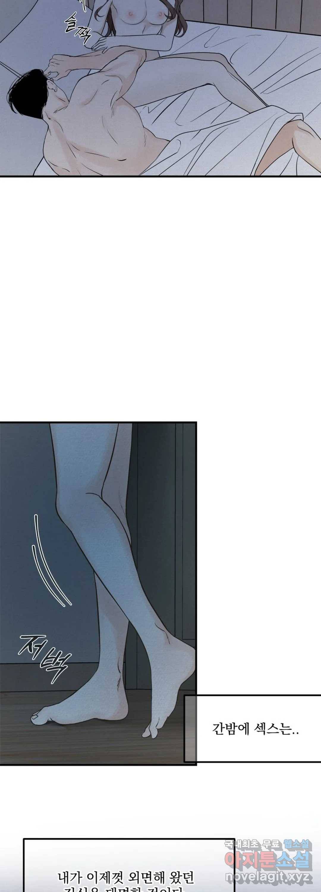내 침대로 오는 남자들 18화 35