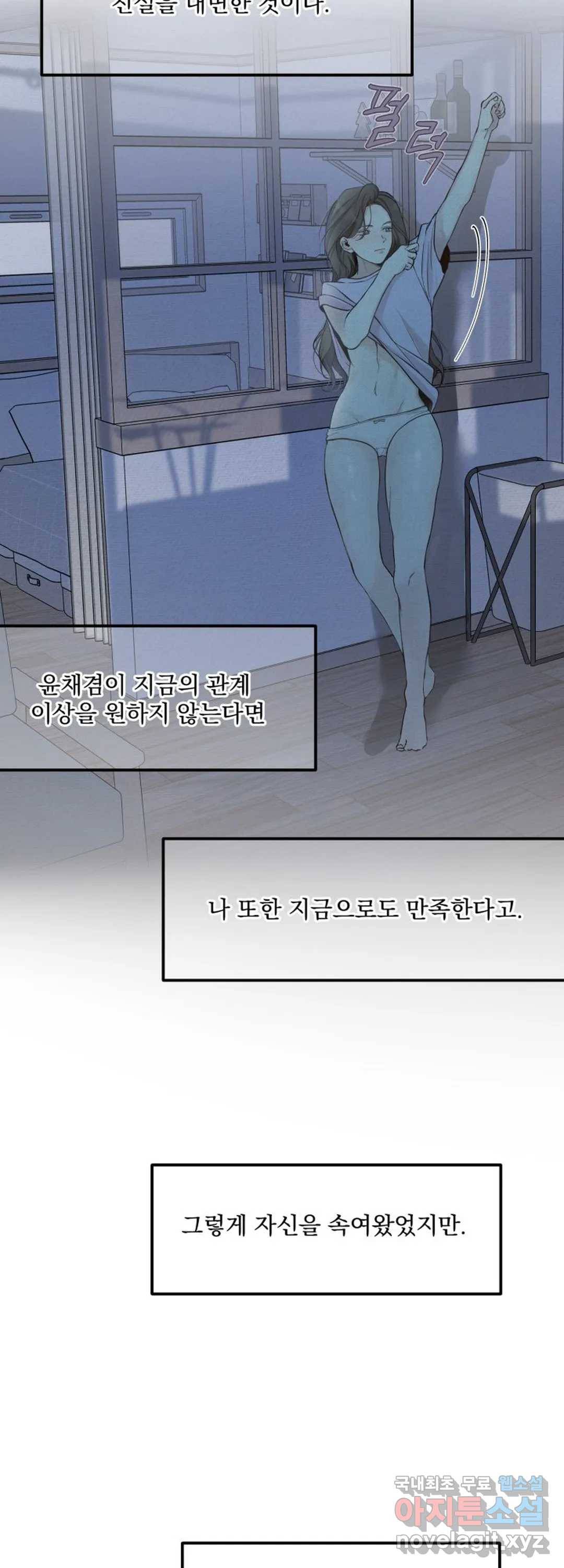 내 침대로 오는 남자들 18화 36