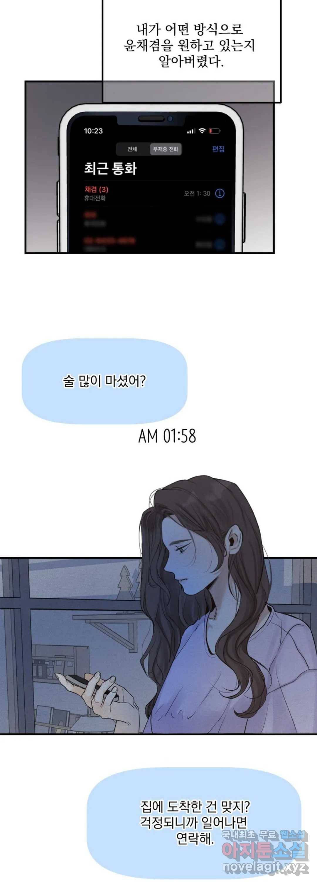 내 침대로 오는 남자들 18화 37