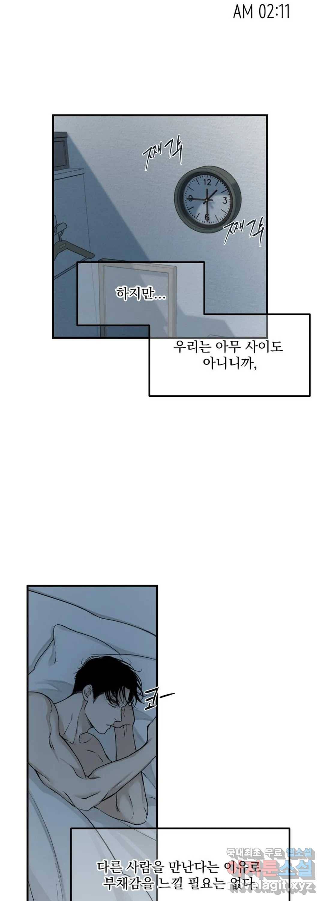 내 침대로 오는 남자들 18화 38