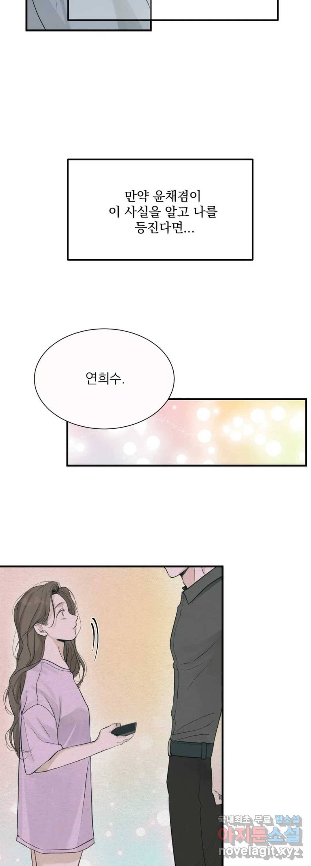 내 침대로 오는 남자들 18화 39