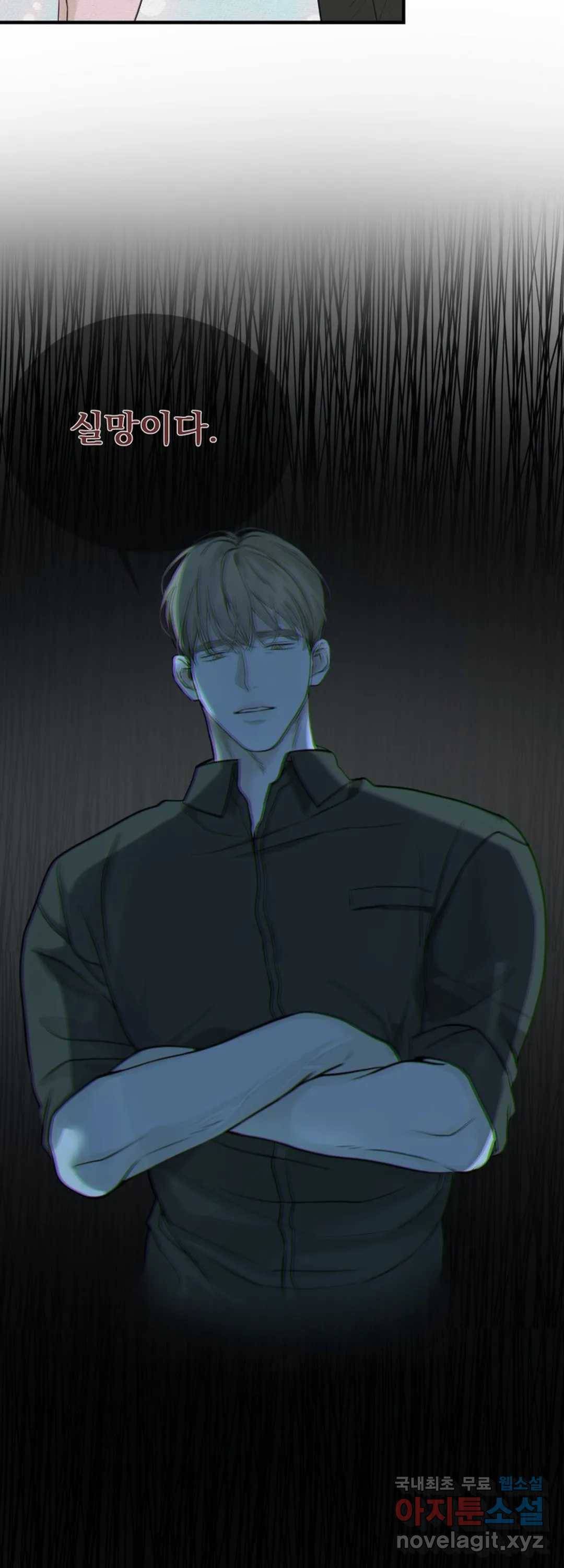 내 침대로 오는 남자들 18화 40
