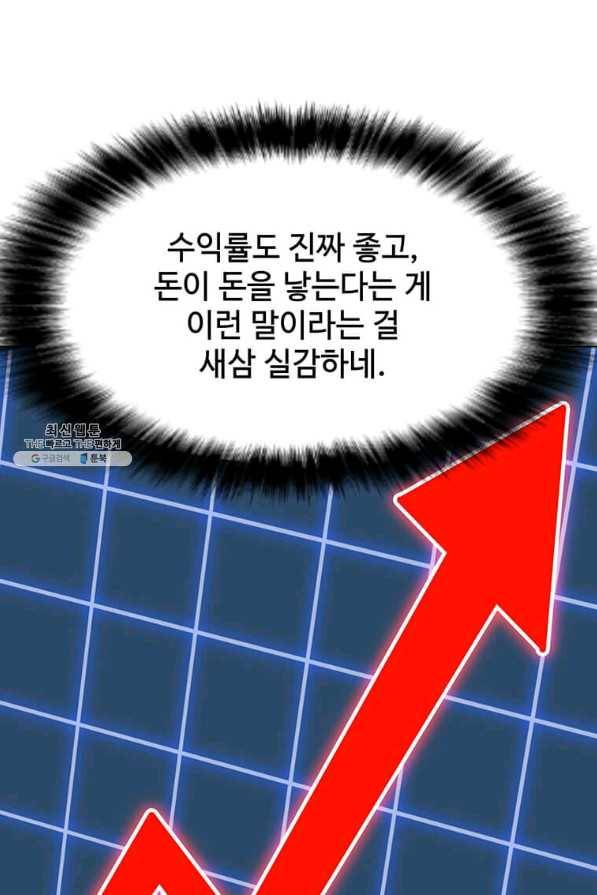 나 홀로 주문 사용자 101화 4