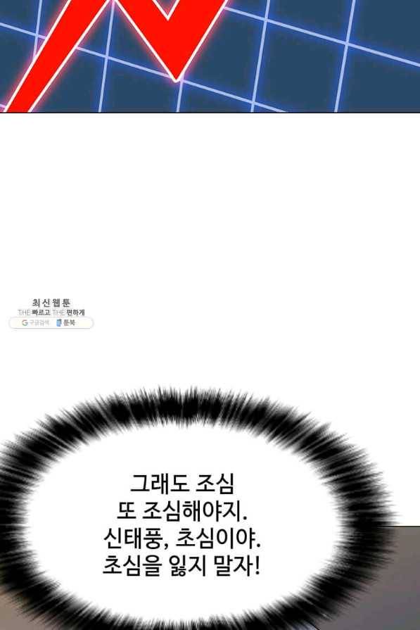 나 홀로 주문 사용자 101화 5