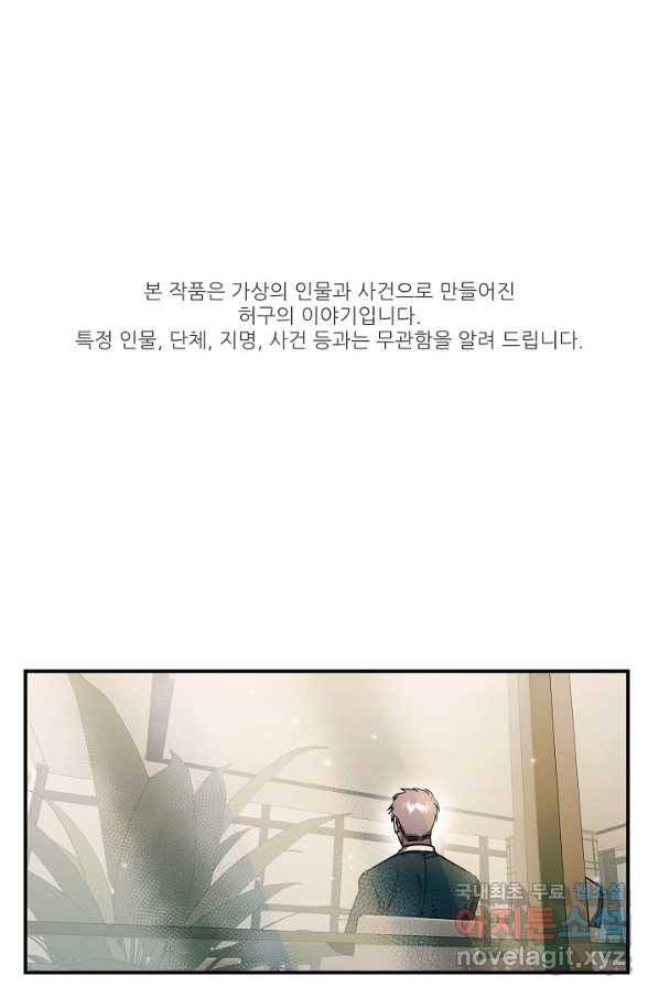 천재 의사 이무진 91화 1