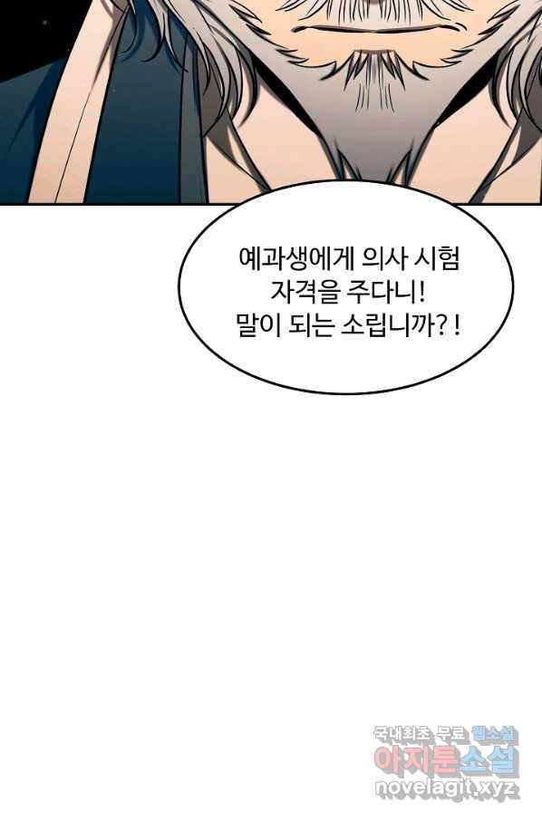 천재 의사 이무진 91화 3