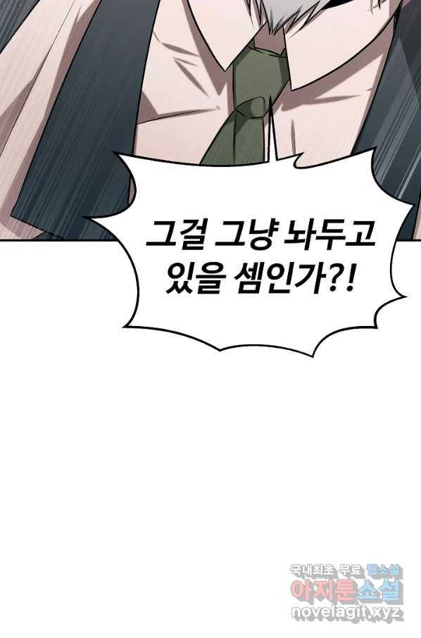 천재 의사 이무진 91화 7