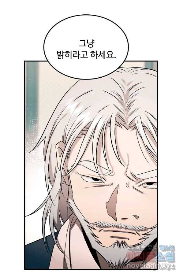천재 의사 이무진 91화 12