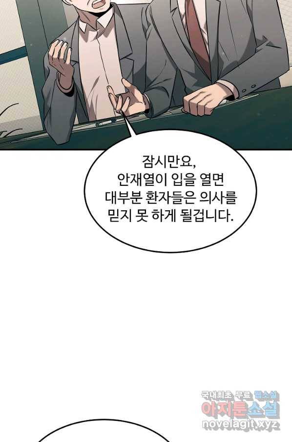 천재 의사 이무진 91화 14