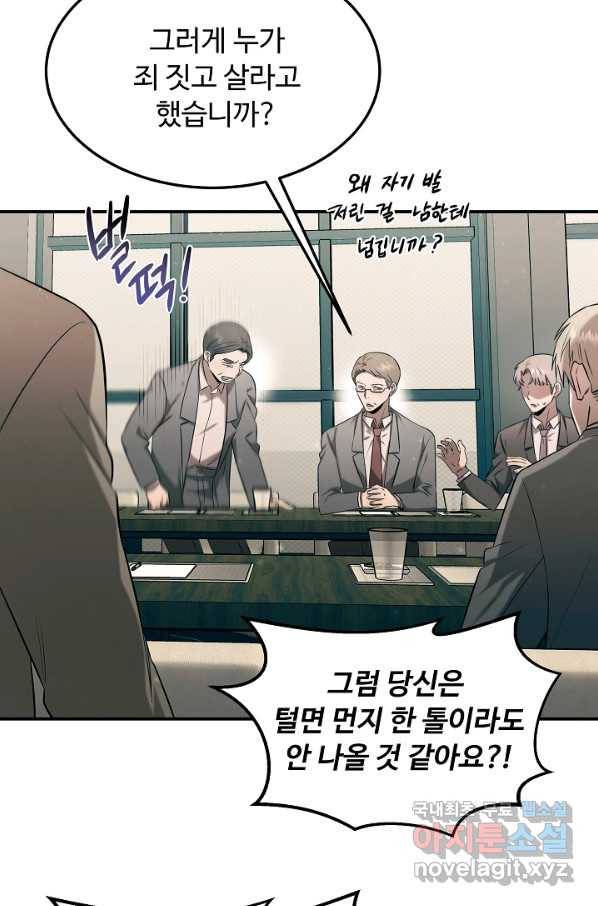 천재 의사 이무진 91화 15