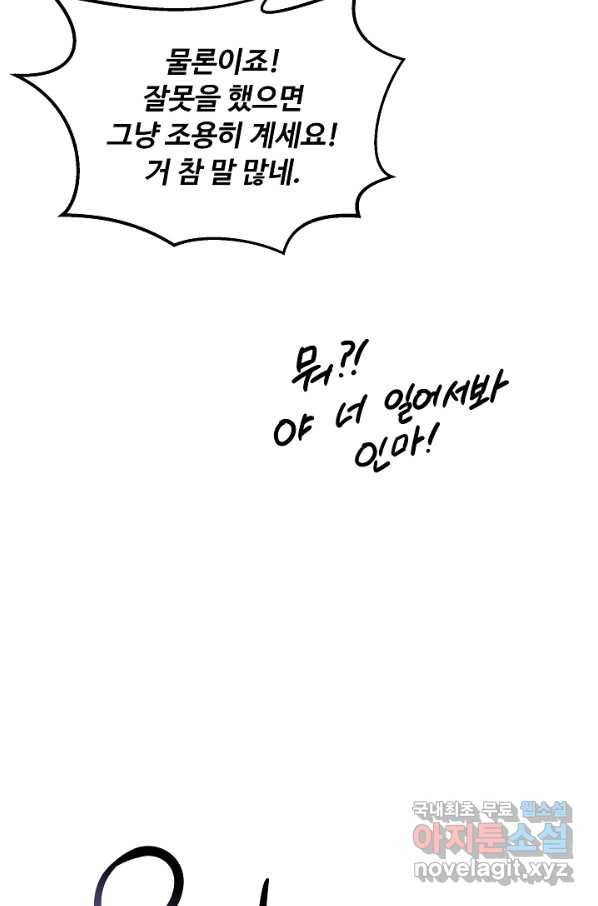 천재 의사 이무진 91화 16