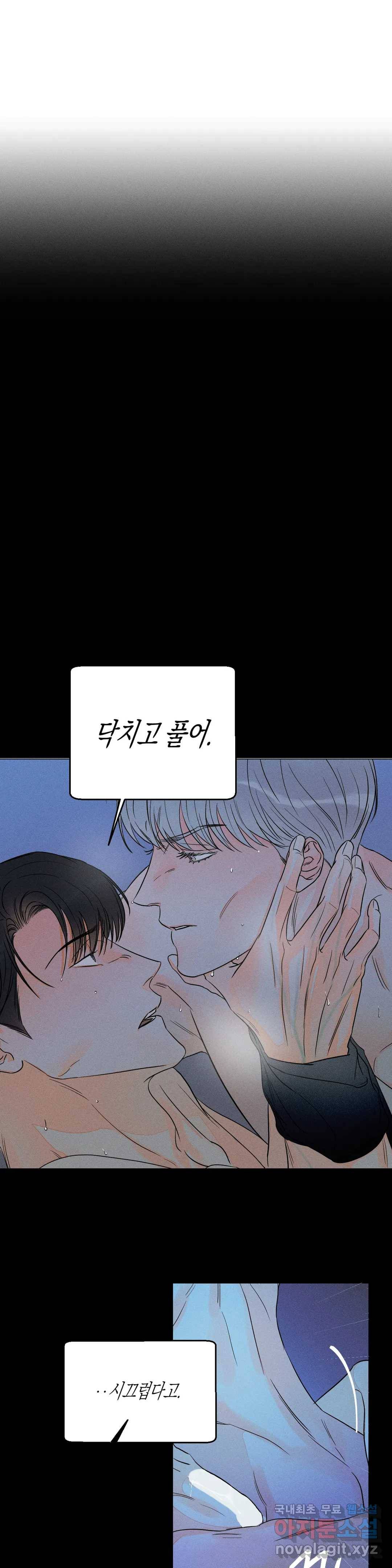 그래도, 좋아해? (시옌) 44화 1