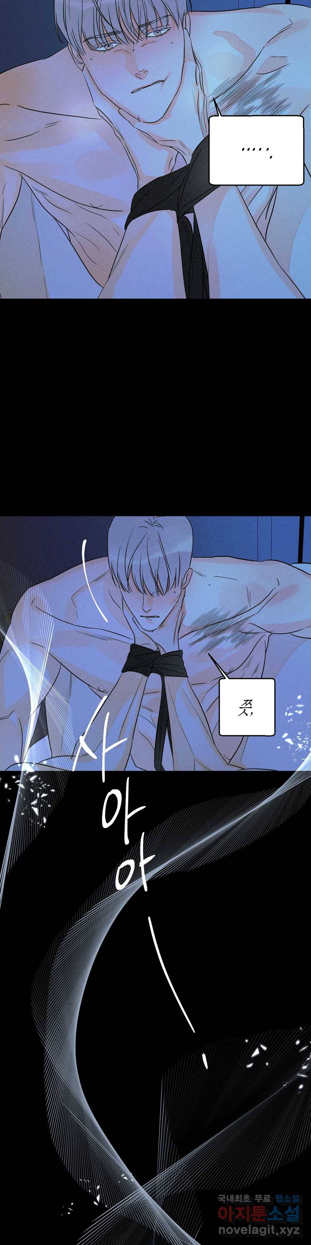 그래도, 좋아해? (시옌) 44화 3