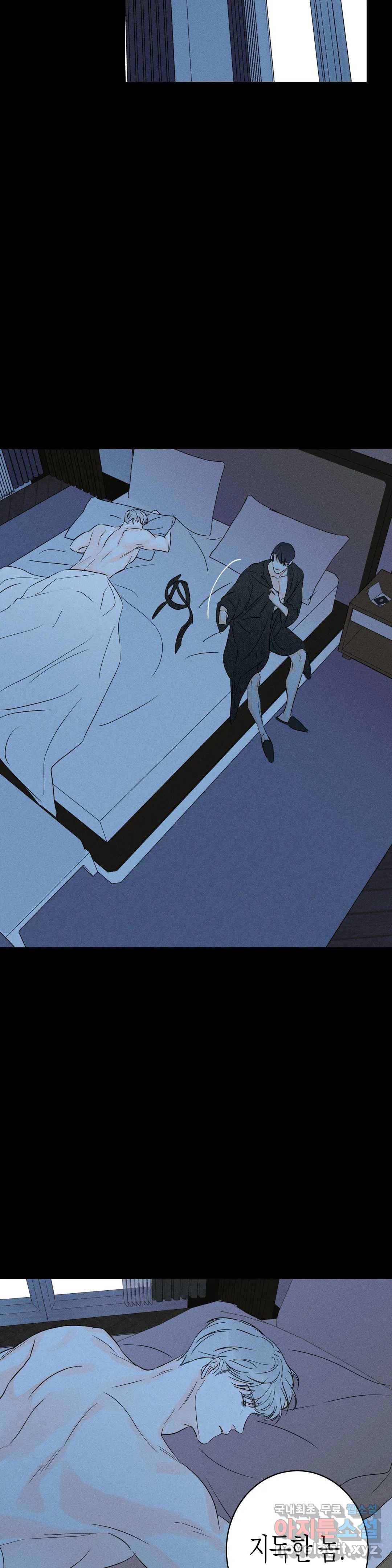 그래도, 좋아해? (시옌) 44화 5