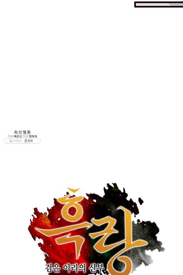 흑랑 64화 3