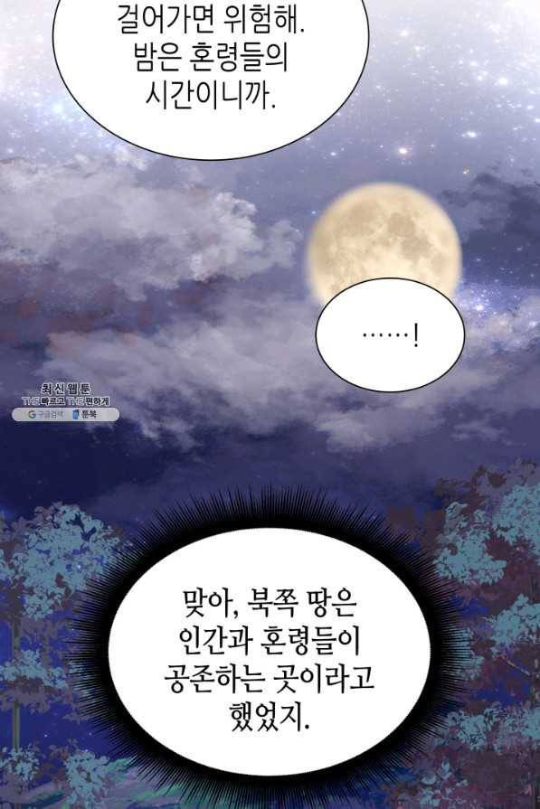 흑랑 64화 13