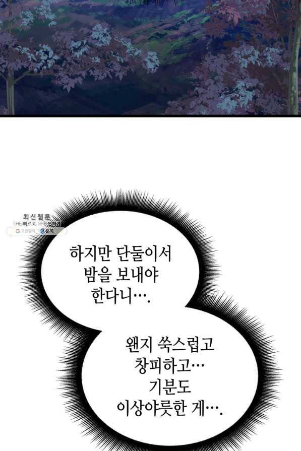 흑랑 64화 14