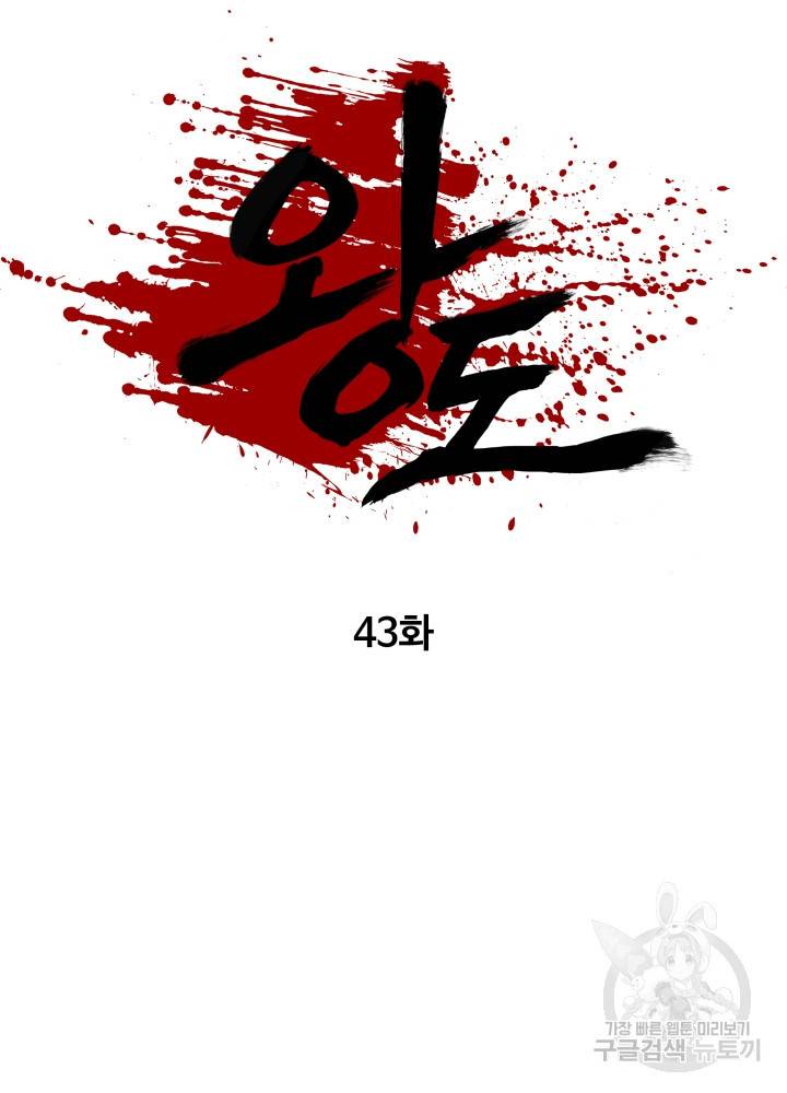 왕도 43화 9