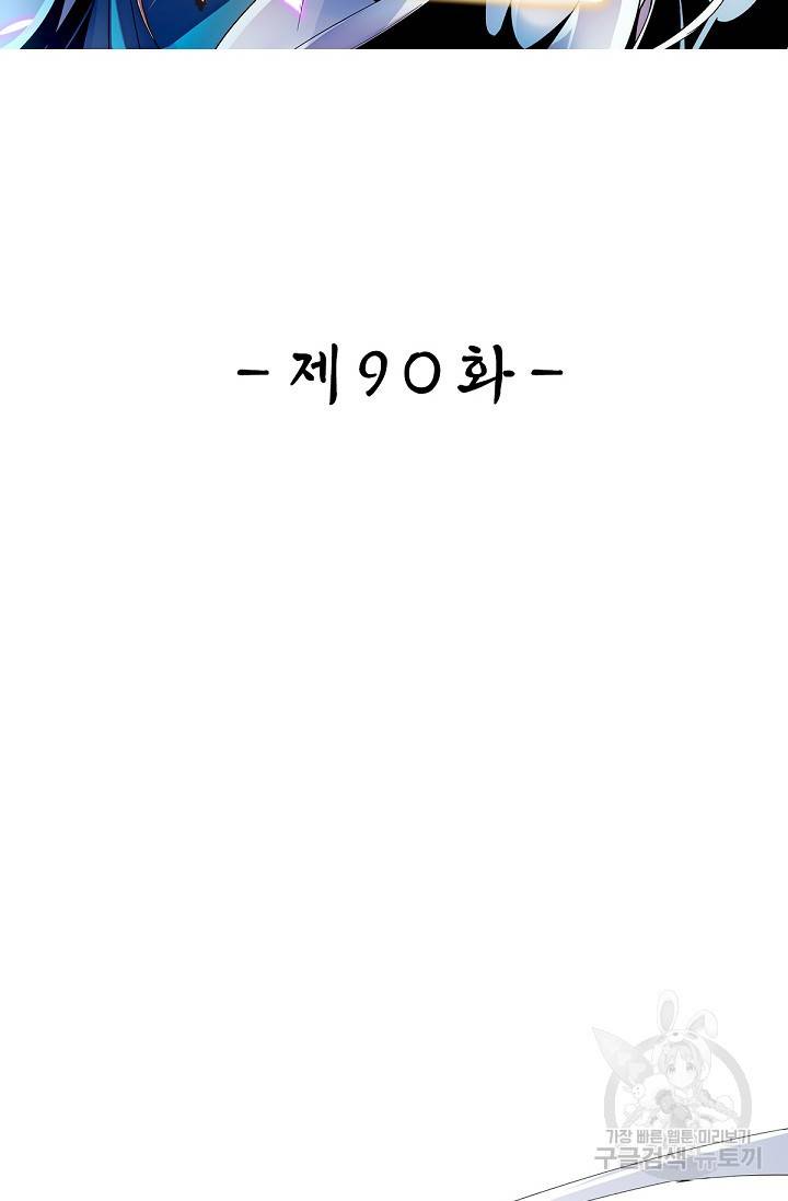 신조협려 90화 2