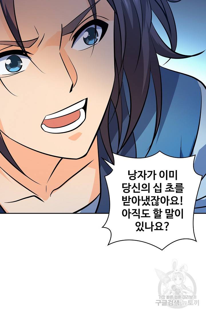 신조협려 90화 12