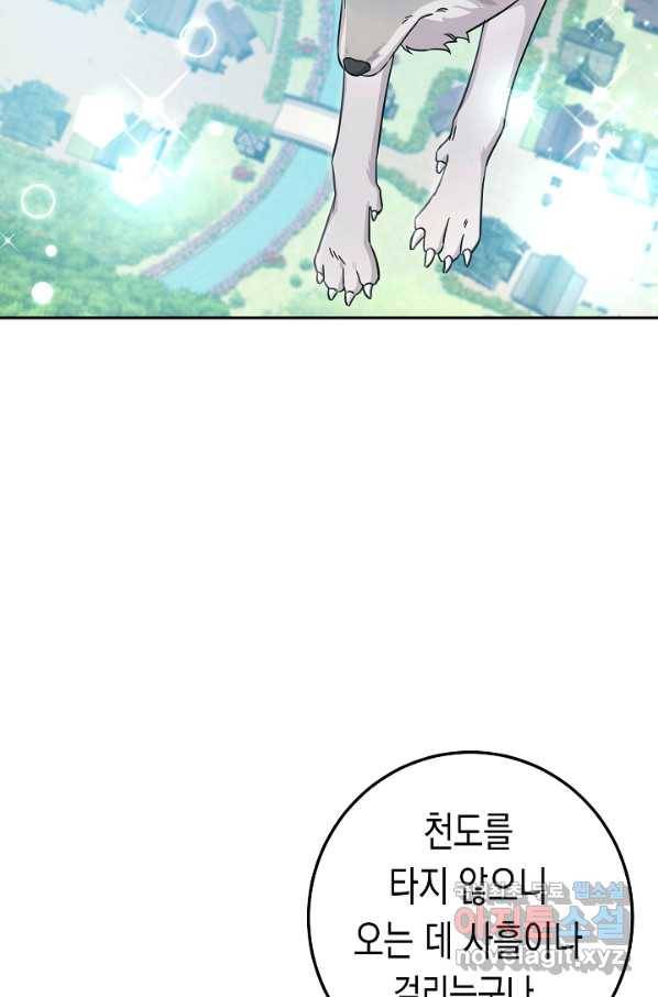 여주에게 버려진 악당을 구하는 방법 54화 2