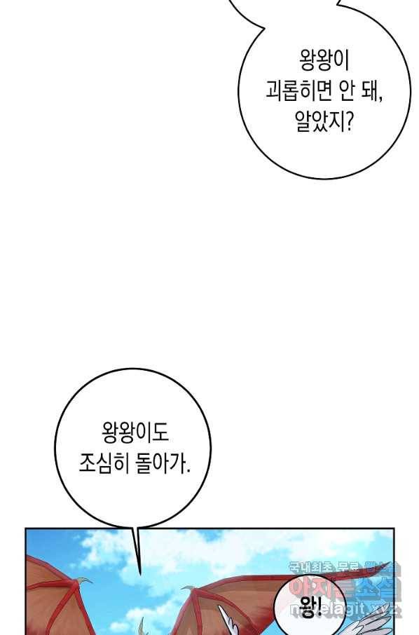 여주에게 버려진 악당을 구하는 방법 54화 11
