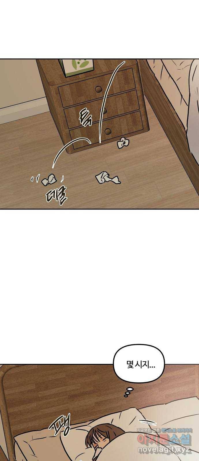 랑데뷰 44화 선택과 후회(1) 2