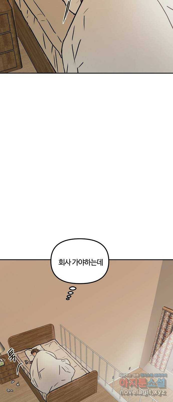랑데뷰 44화 선택과 후회(1) 3