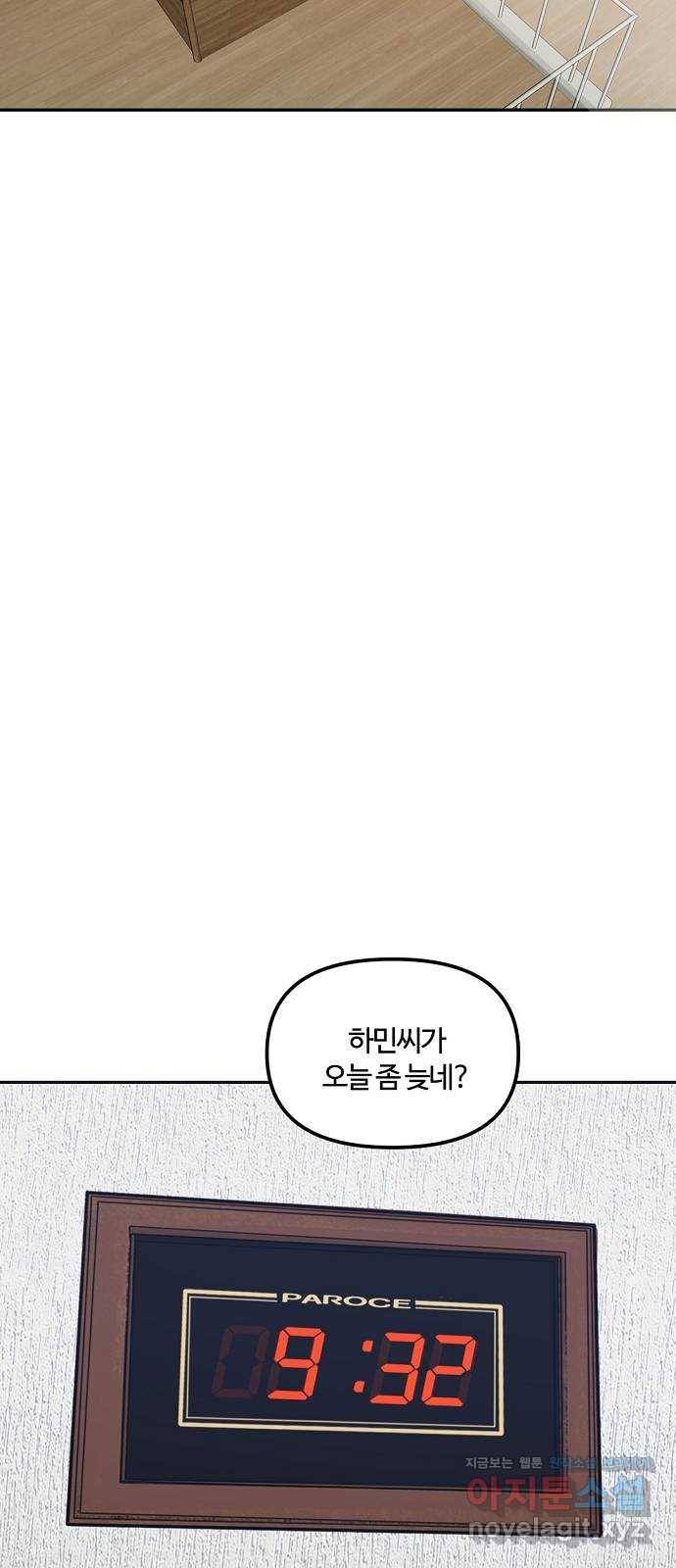 랑데뷰 44화 선택과 후회(1) 4