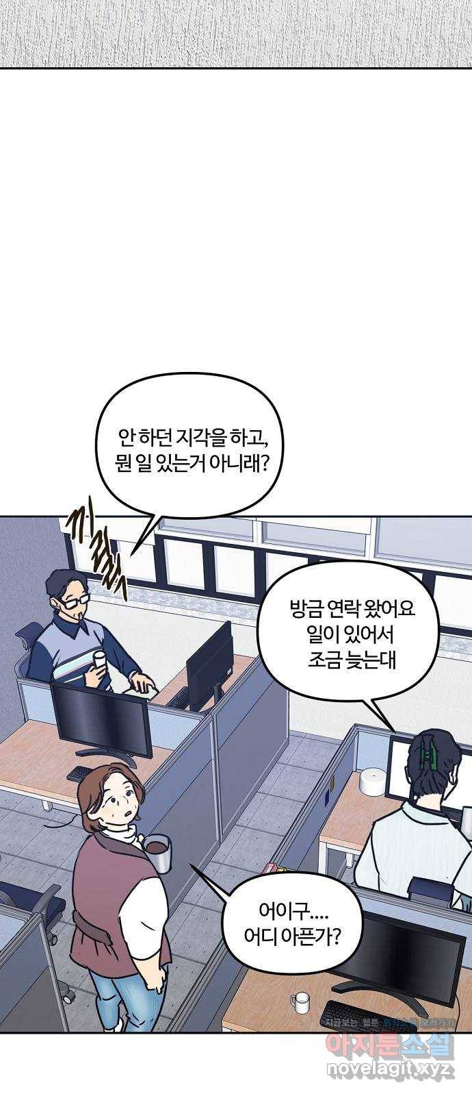 랑데뷰 44화 선택과 후회(1) 5