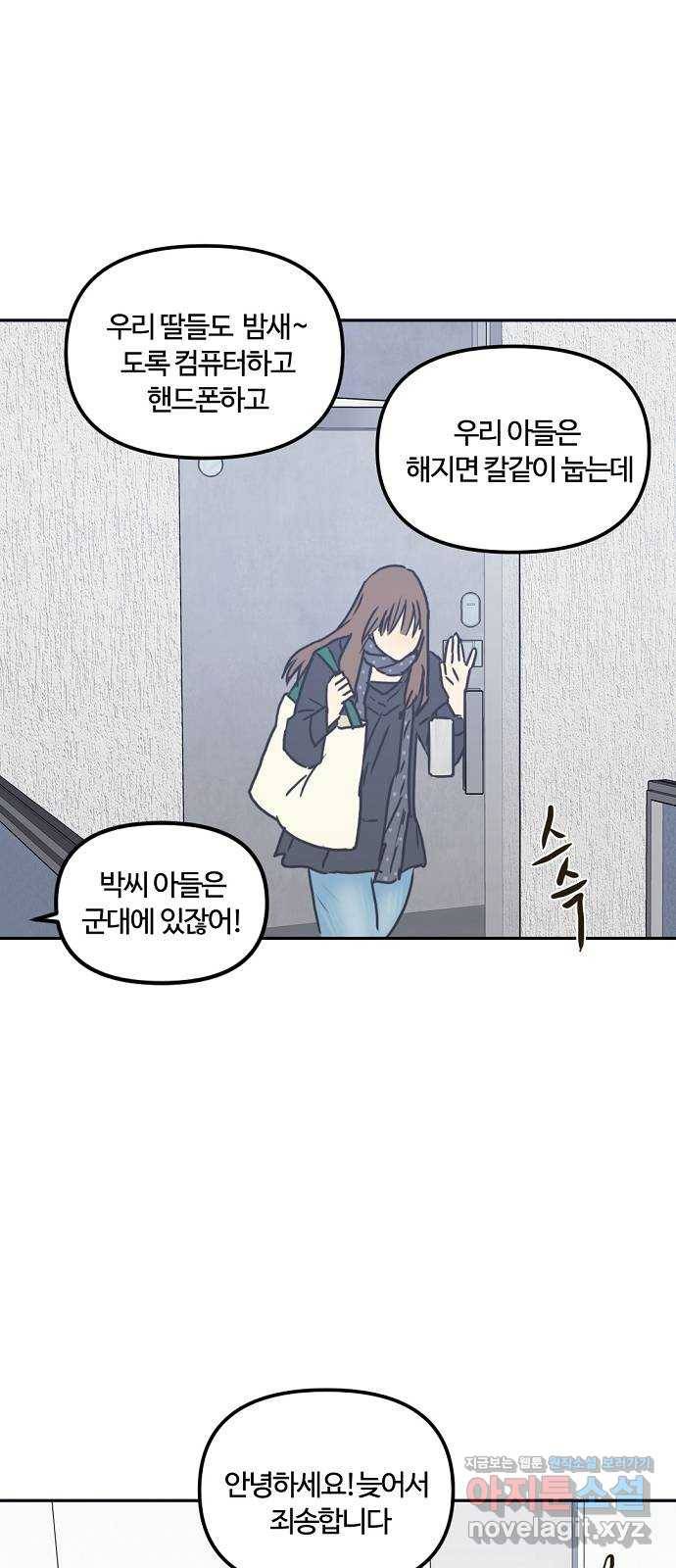 랑데뷰 44화 선택과 후회(1) 7