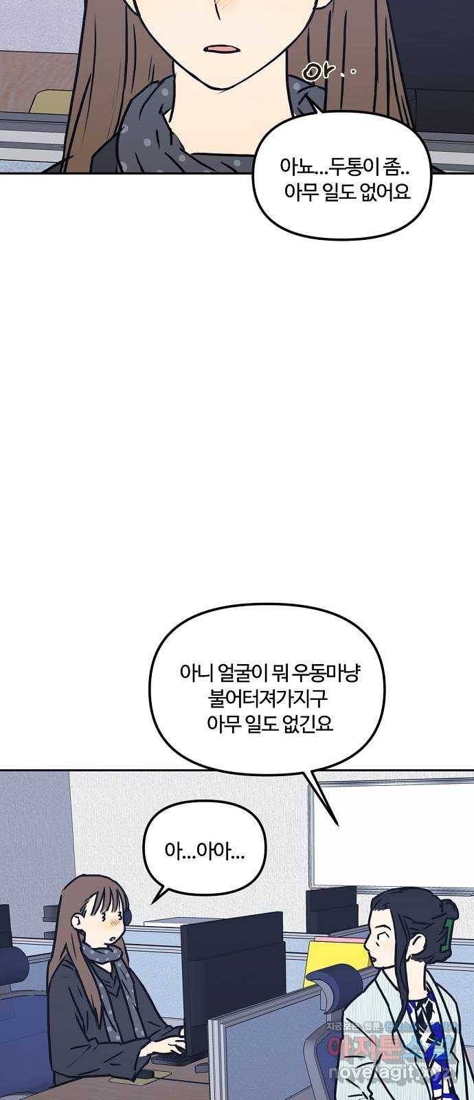 랑데뷰 44화 선택과 후회(1) 13