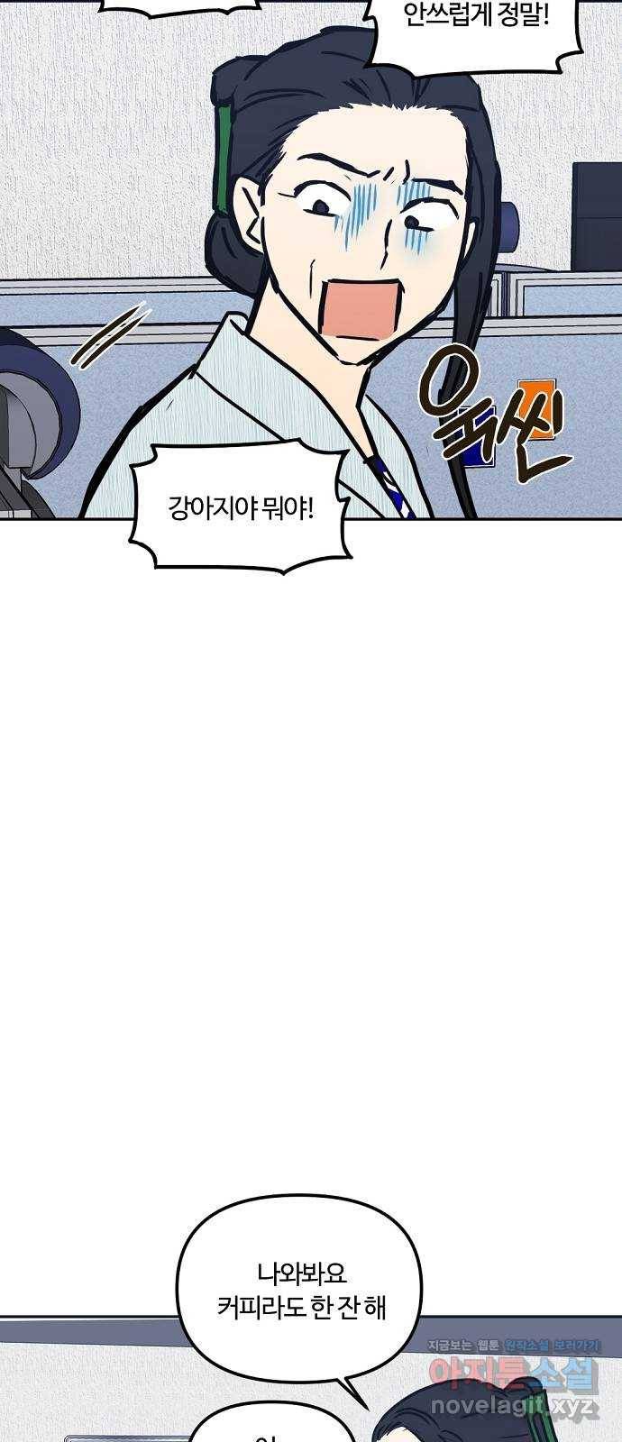 랑데뷰 44화 선택과 후회(1) 16