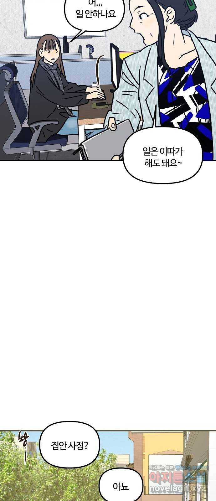 랑데뷰 44화 선택과 후회(1) 17