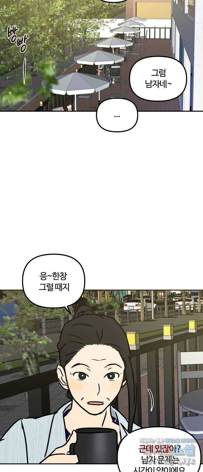 랑데뷰 44화 선택과 후회(1) 18