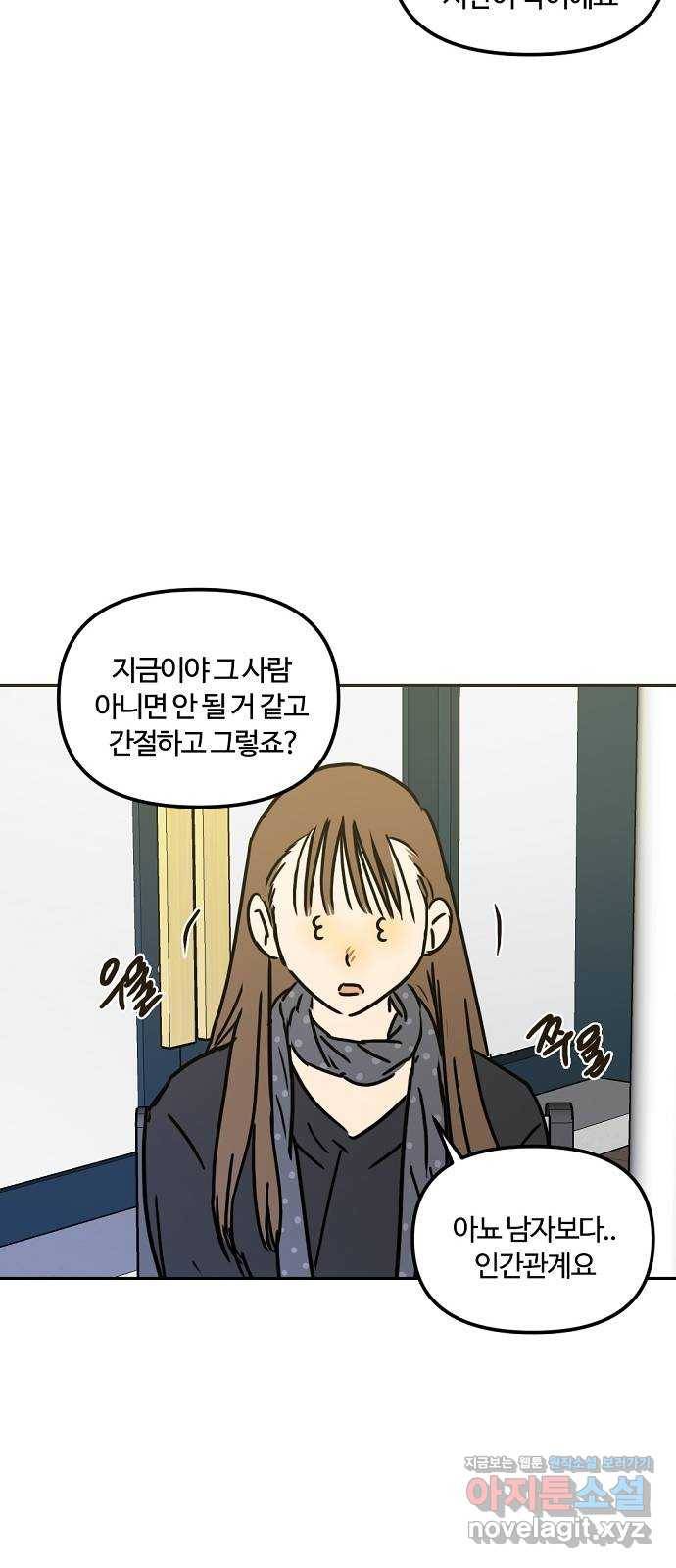 랑데뷰 44화 선택과 후회(1) 19