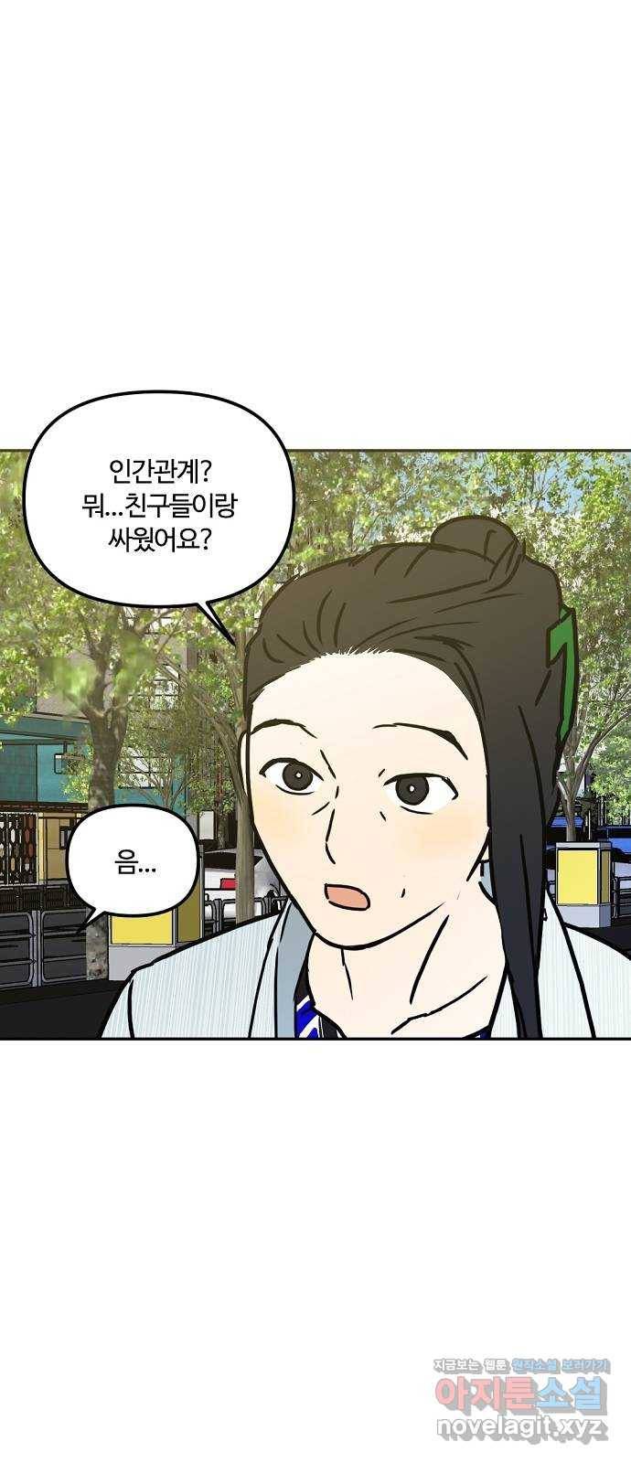 랑데뷰 44화 선택과 후회(1) 20